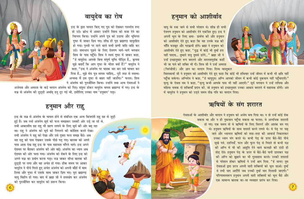 108 Hanuman Stories (Hindi)