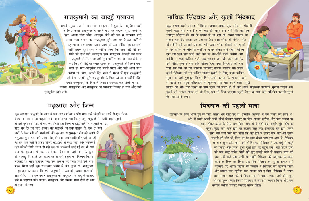 Story Books for Kids - 430+ Stories (Set of 4 Books) (Hindi)