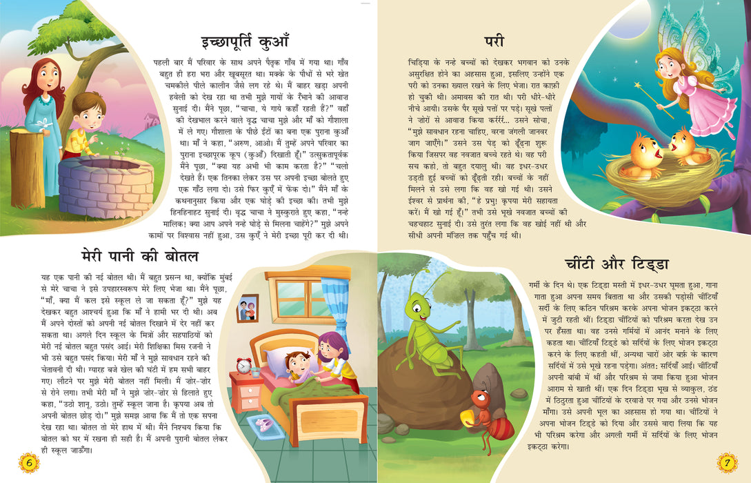 108 Bedtime Stories (Hindi)