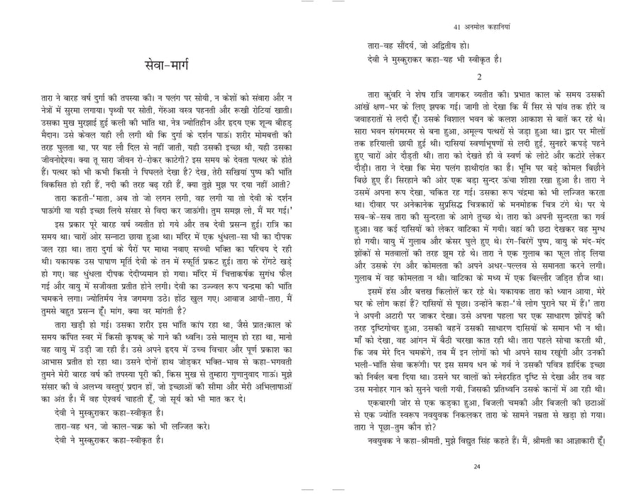 41 Anmol Kahaniya (Hindi)