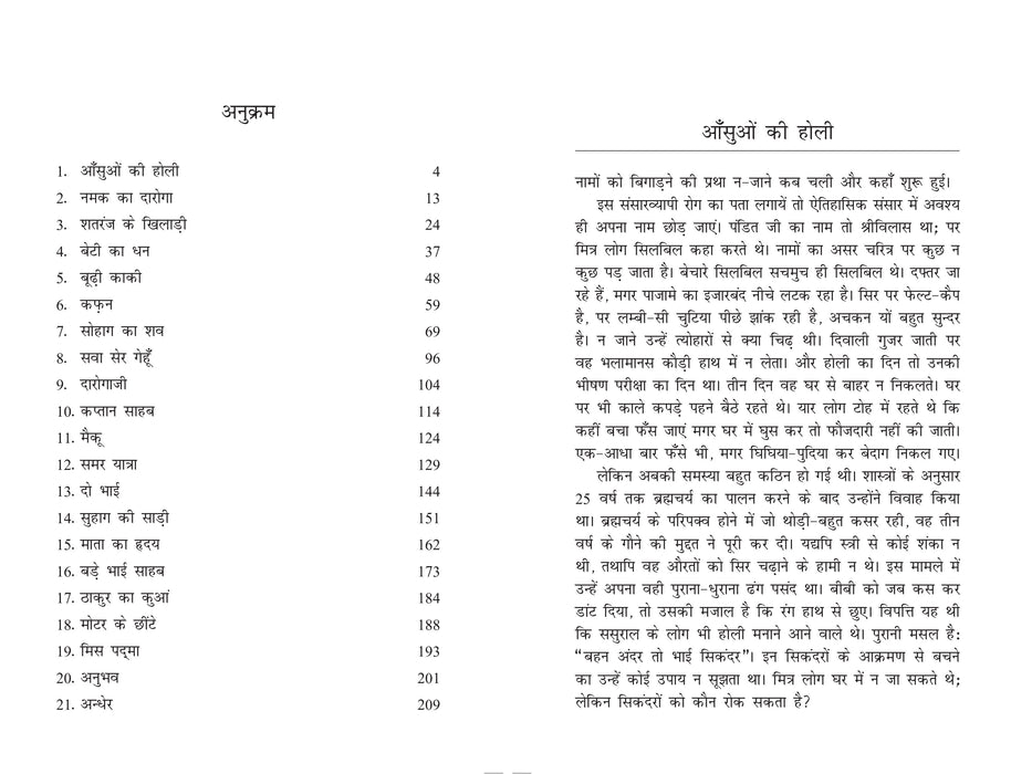 21 Anmol Kahaniya (Hindi)