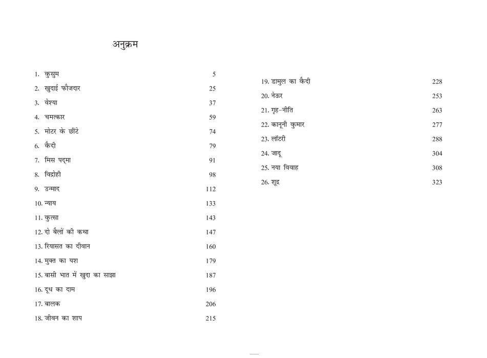 Mansarovar (Bhag 2) - Premchand