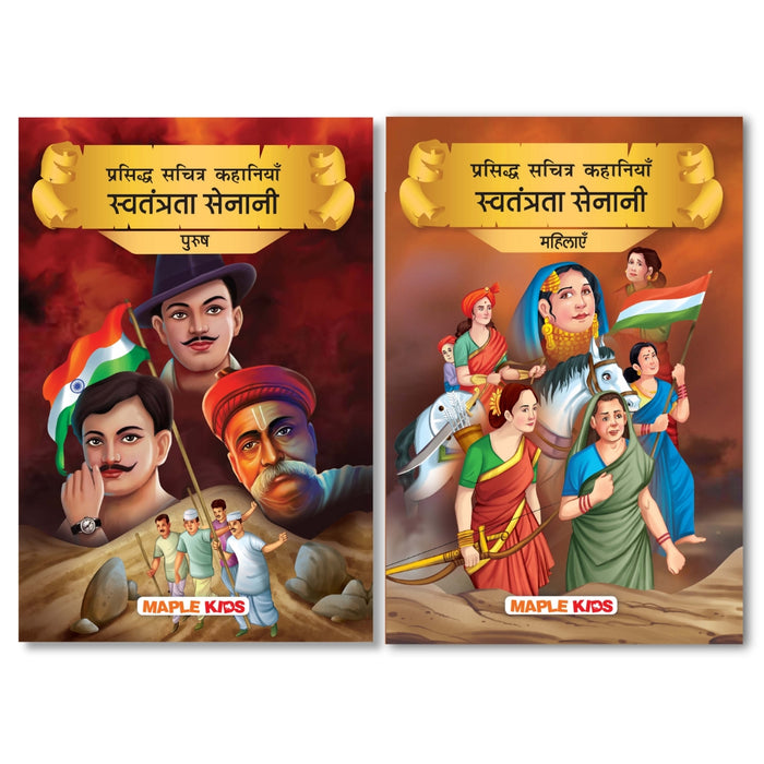 Indian Freedom Fighters (Hindi) (Set of 2 Books)