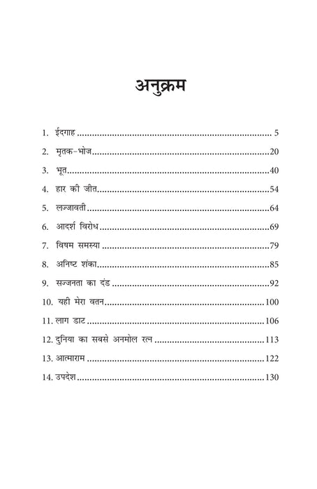 Eidgah (Hindi)