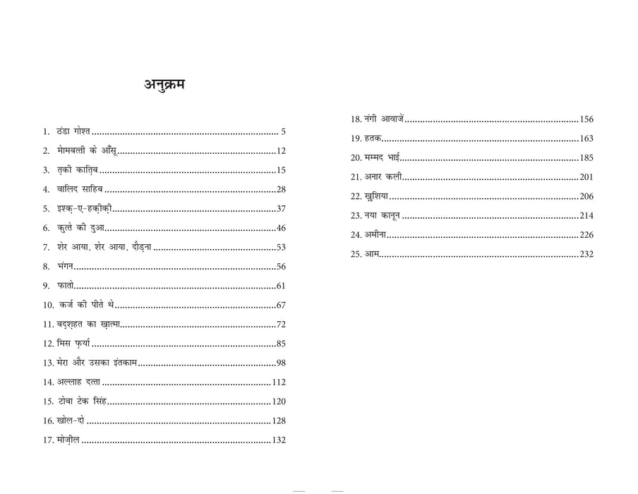 25 Sarvshreshth Kahaniya (Hindi)