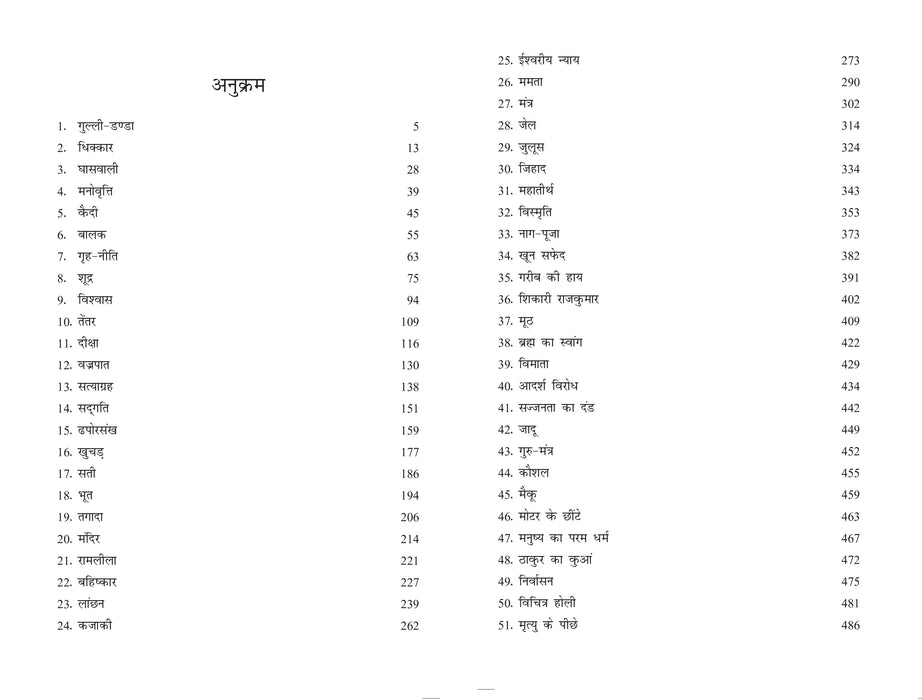 51 Priya Kahaniya (Hindi)