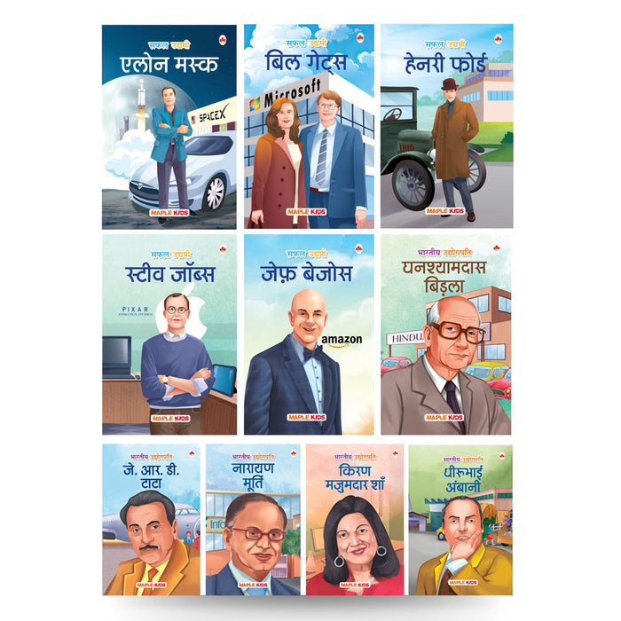 Story Books for Kids - Greatest Entrepreneurs (Set of 10 Books) (Illustrated) (Hindi)