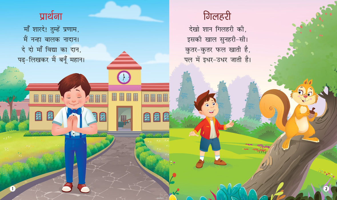 Bal Geet - Illustrated Board Book for Children