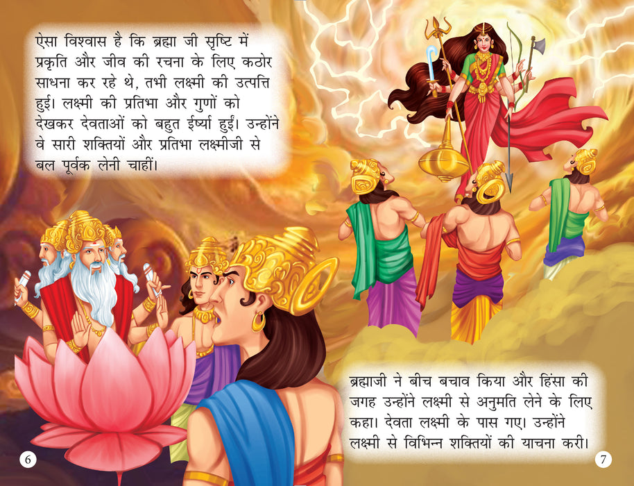 Story Books for kids - Gods and Goddesses (Set of 10 Books) (Hindi)