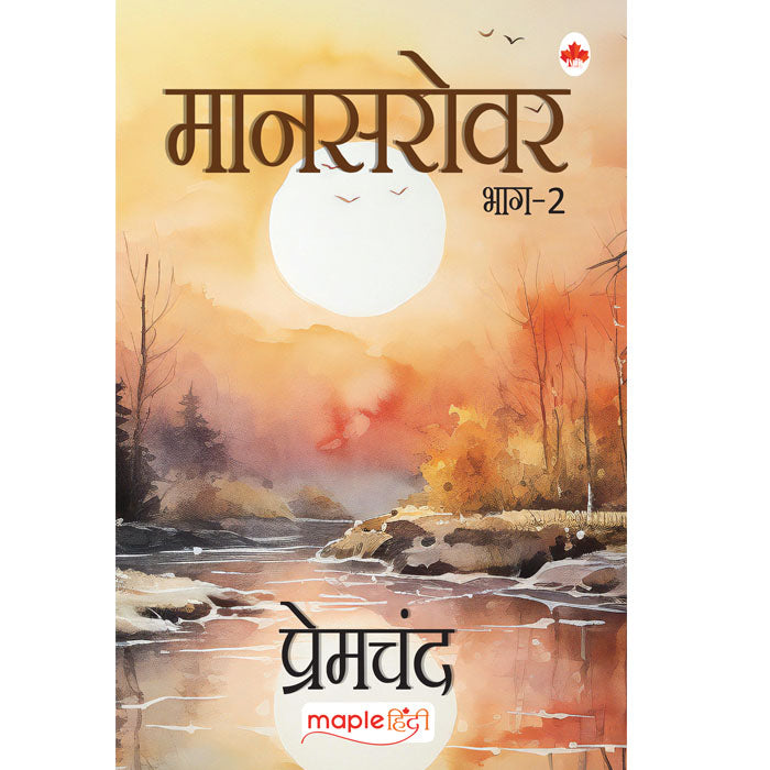 Mansarovar (Bhag 2) - Premchand