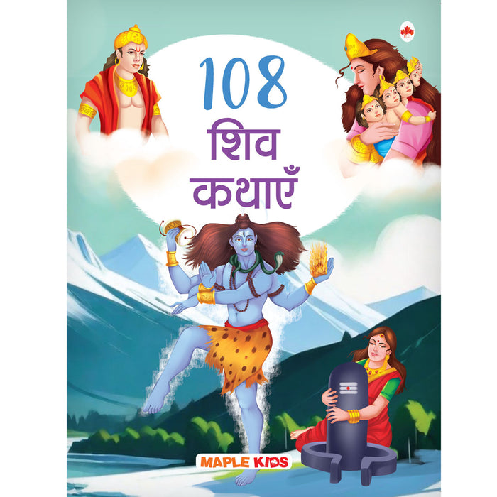 108 Shiva Stories (Illustrated) (Hindi) - Moral Stories