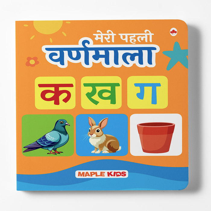 Varnmala - Illustrated Board Book for Children