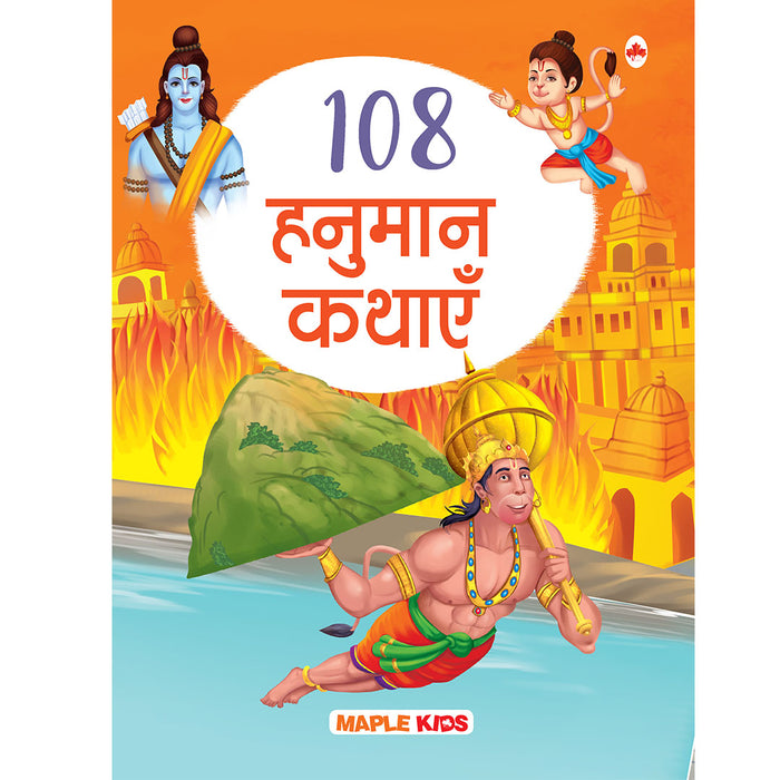 108 Hanuman Stories (Hindi)