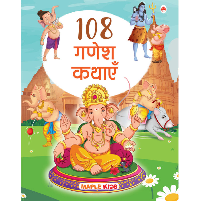 Story Book for Kids - 108 Ganesha Stories (Illustrated) (Hindi)