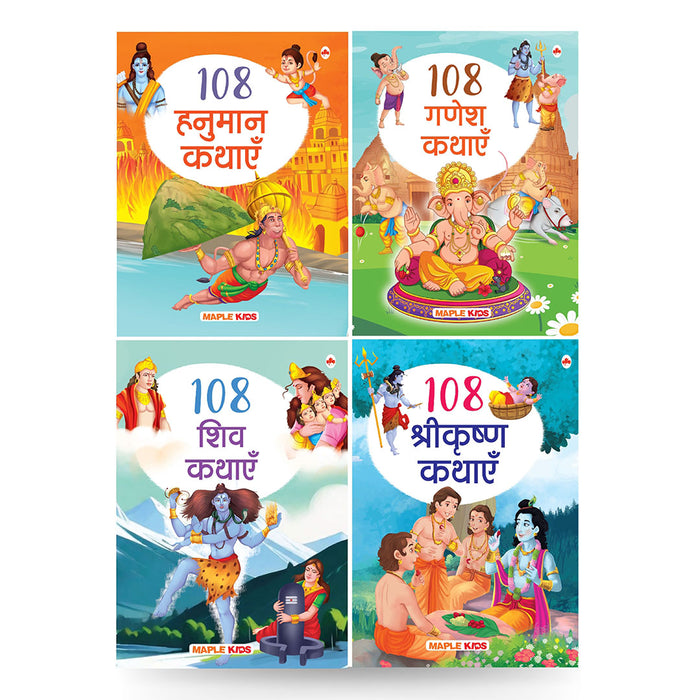 Story Books for Kids - 430+ Stories (Set of 4 Books) (Hindi)