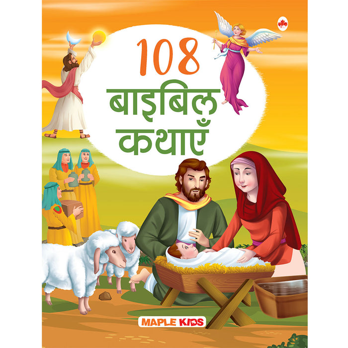 108 Bible Stories (Illustrated) (Hindi) - Story Book for Kids