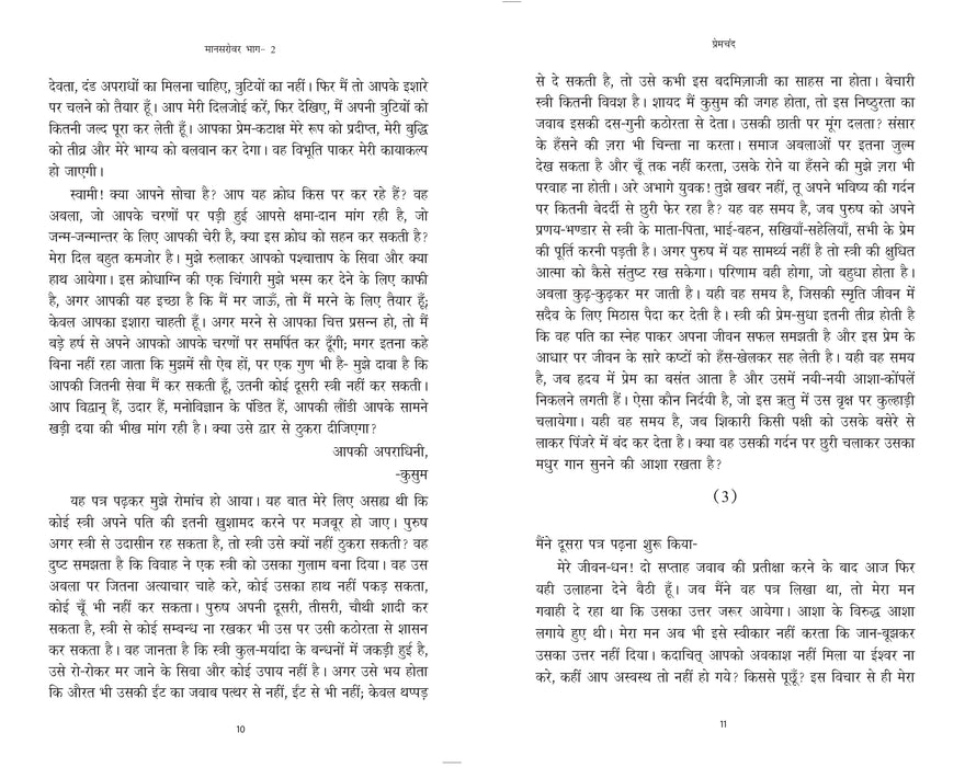 Mansarovar (Bhag 2) - Premchand